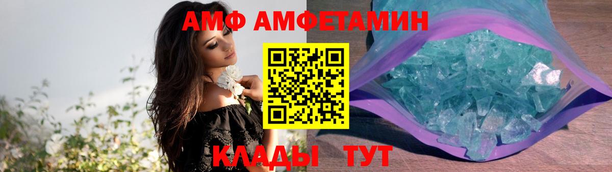 Amphetamine  Amphetamine Розовый  Вход с VPN  Джанкой  АМФ 