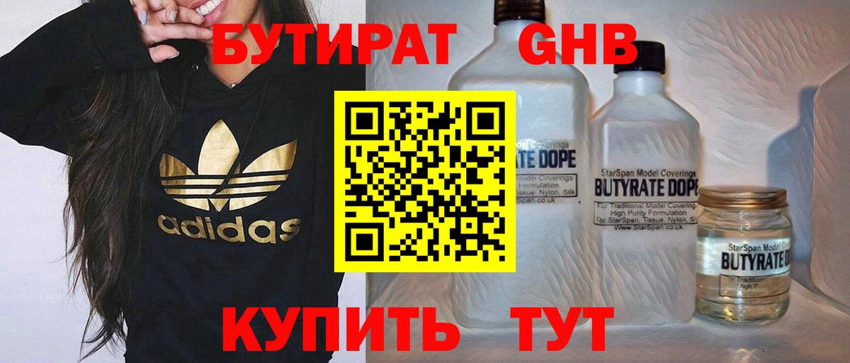 Джанкой  Бутират  Вход с VPN  Бутират 1.4BDO 