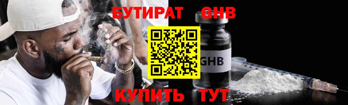 БУТИРАТ бутандиол Джанкой
