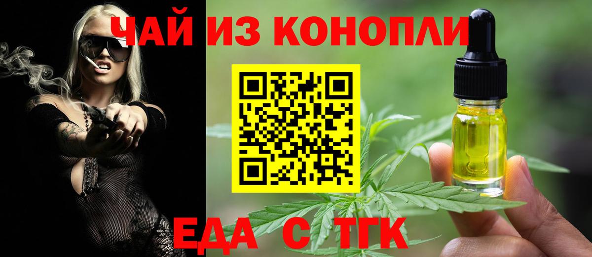 Еда ТГК конопля Джанкой