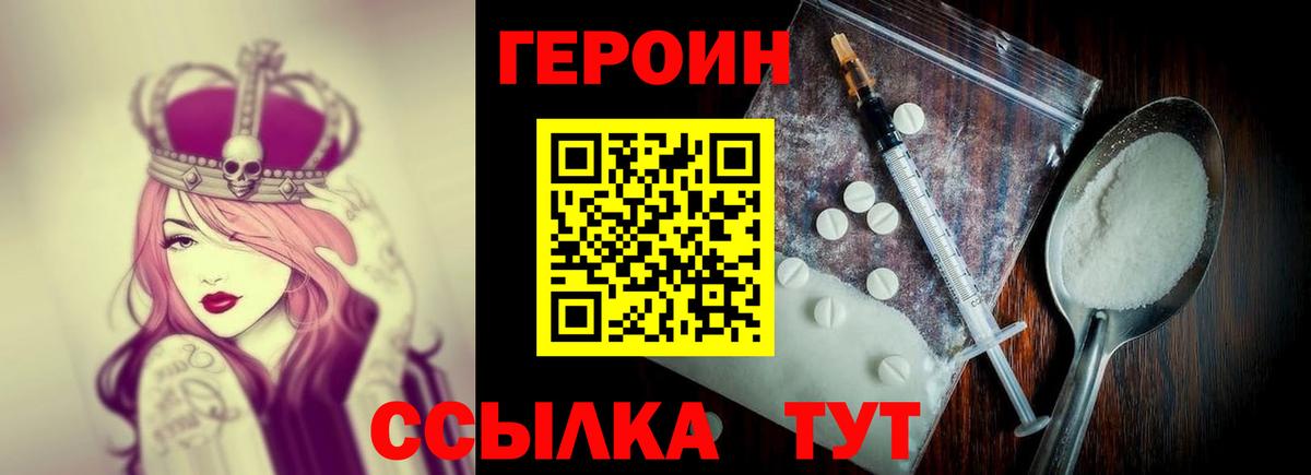 ГЕРОИН герыч Джанкой