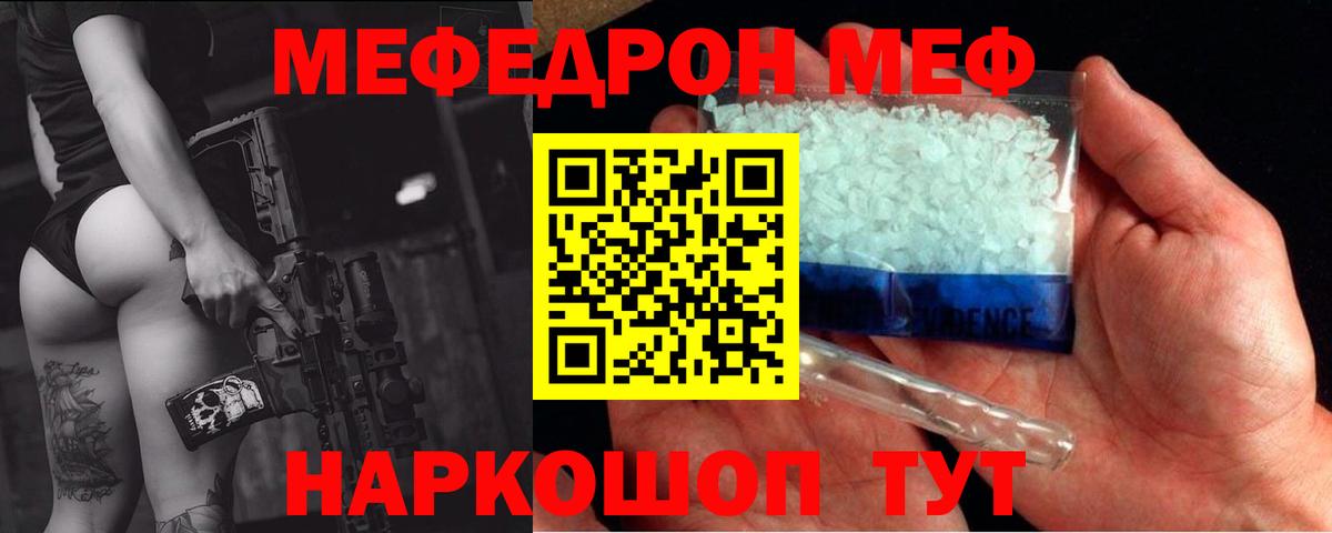Мефедрон мука Джанкой