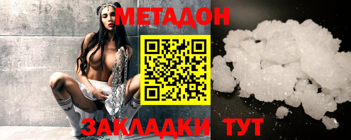 Джанкой  МЕТАДОН кристалл  Вход с VPN  МЕТАДОН VHQ 