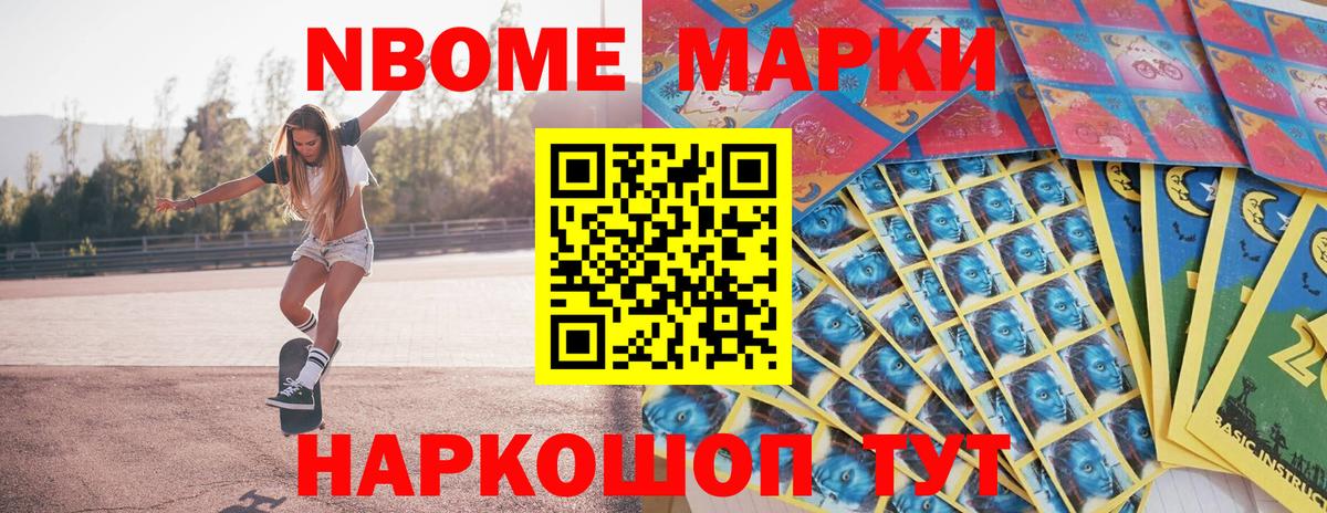 Джанкой  Марки 25I-NBOMe 1,8мг  Наркотические марки  Вход с VPN 