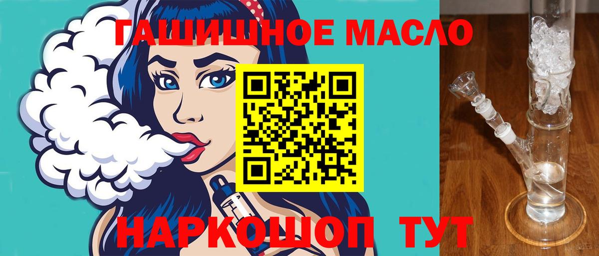 Дистиллят ТГК THC oil Джанкой
